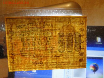 500-РУБ.1919. аUNC.АГ.БАРЫШЕВ --до.23.2.16-22:00 МСК - . 500-РУБ.1919.JPG