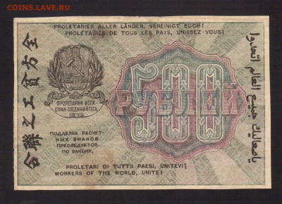 500-РУБ.1919. аUNC.АГ.БАРЫШЕВ --до.23.2.16-22:00 МСК - . 500-РУБ.1919 1