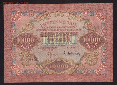 100-РУБ.1919.АФАНАСЬЕВ. --до.23.2.16-22:00 МСК - . 10000-РУБ.1919 
