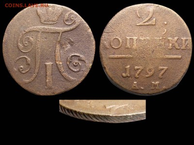2 коп 1797г ам на малом кружке - 2 копейки 1797 АМ шнур влево малый кружок