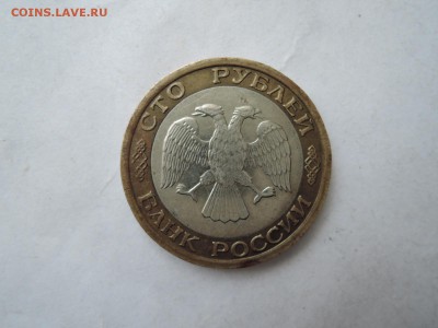 100 руб 1992 ммд до 22.02.16  22-00 - DSCN2783.JPG