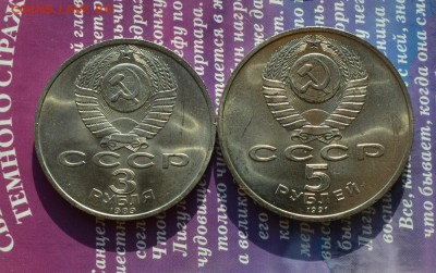 3 и 5 р СССР в хорошем состоянии - 3+5 р