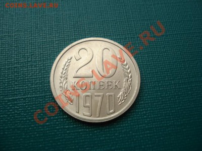 Оцените пожалуйста 20.коп. 1970 в состоянии UNC - DSC04272.JPG