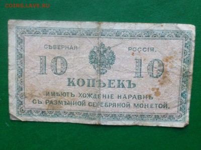 10 копеек северная россия. не частая, до 25.02.2016 до 22.00 - P1060049.JPG