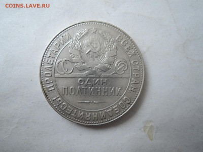 50 коп 1924 тр   до 23.02.16  22-00 - DSCN2793.JPG