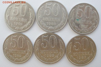 50 коп. поздние Советы ( 6 шт.)- до 23.02.2016 г. в 22.00 - 50р.JPG