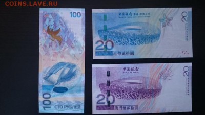 20 патака Макао и 20 долларов Гонконг Олимпиада Пекин 2008 - 444