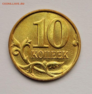 РЕВЕРС *10 копеек************* до 24.02 в 22.30 - DSC_0019.JPG