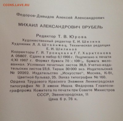 Михаил Александрович Врубель - image