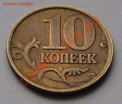 Браки на копейках: скол штампа, расслоение, раздвоение - 10к. 2001г. с-п