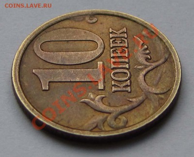 Браки на копейках: скол штампа, расслоение, раздвоение - 10к. 2001г. с-п-2