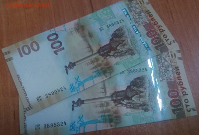 100 рублей КРЫМ   СК и КС  в Самаре   продам. - 112.JPG