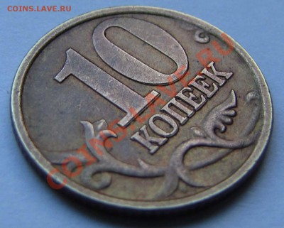 Браки на копейках: скол штампа, расслоение, раздвоение - 10к. 2001г. с-п-3