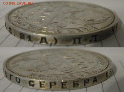 Рубль 1924 год. - P2170037.JPG