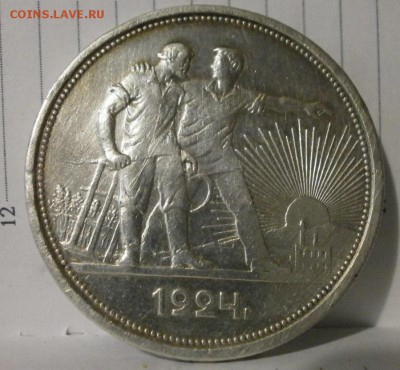 Рубль 1924 год. - P2170033.JPG