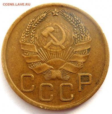 3 копейки 1936 года. 21.02.2016 22-00 - P2191796.JPG