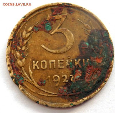 3 копейки 1927 года. 21.02.2016 22-00 - P2191794.JPG