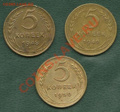 5 копеек 1948, 1949, 1950 г.г. до 16.10.2010 в 22.00 МСК - scan0001
