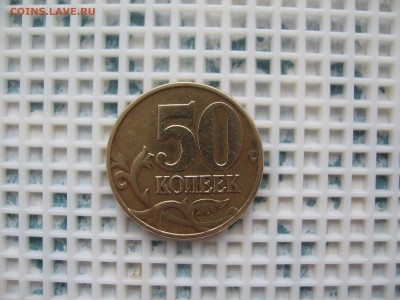 50 коп. 2002(м)-подскажите Б или В по А.С. - IMG_4793.JPG