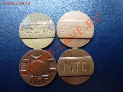 4 жетона для таксафона до 19.10.10 в 22-00 - MEMO0005.JPG