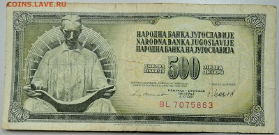 ЮГОСЛАВИЯ - 500 динаров 1981 г. из оборота до 25.02 в 22.00 - DSCN3000.JPG