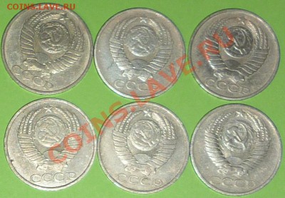 50 коп. 6 монет СССР  до16.10.10г. в 21.оо - 50коп а.6шт..JPG