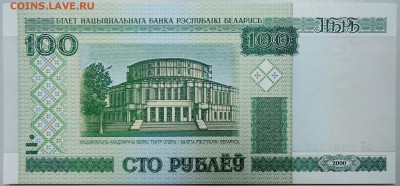 БЕЛОРУССИЯ - 100 рублей 2000 г. пресс до 25.02 в 22.00 - DSCN3009.JPG