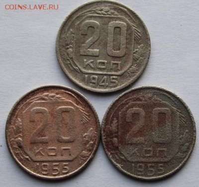 20коп. 1945(шт.1.21) 1955г  20.02.16 22-00 короткий - IMG_3313.JPG