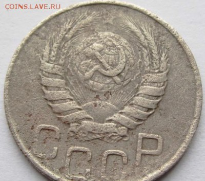 20коп. 1945(шт.1.21) 1955г  20.02.16 22-00 короткий - IMG_3310.JPG