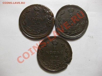 2 копейки 1823 емфг, 1824,1825 емпг_,__,_,_,_,__,до 16.10.10 - IMG_5626.JPG