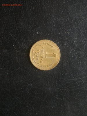 1 копейка 1936г.,до 25.02.в 23.00 - 2016-02-19-2401[1]