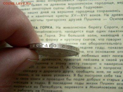 1 рубль коронации 1883 и 1896 г - P1400103.JPG