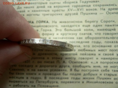 1 рубль коронации 1883 и 1896 г - P1400102.JPG