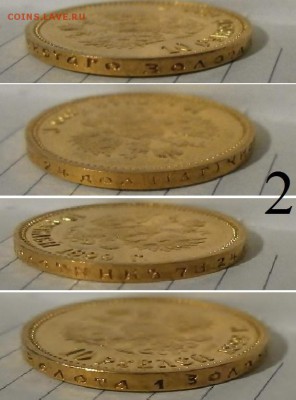 10 рублей 1899 год № 2 - P2170097.JPG