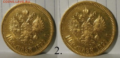 10 рублей 1899 год № 2 - P2170093.JPG