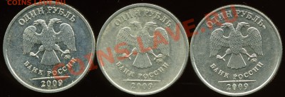 1 рубль 2009 ммд немагн. шт.? - img473x
