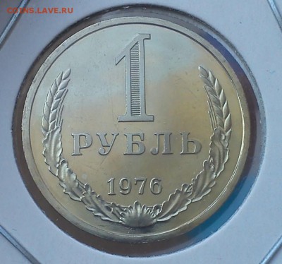 1 рубль 1976 наборный - 3