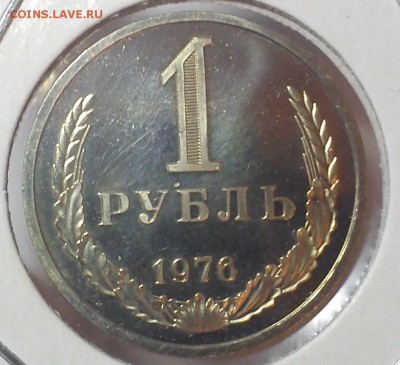 1 рубль 1976 наборный - DSC_2358