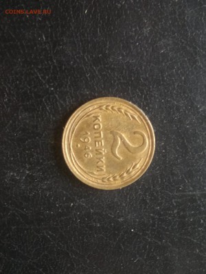 2 копейки 1946г.,до 25.02.в 23.00 - 2016-02-19-2425[1]