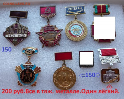 Знаки на разные темы по 50,150,200 руб. Фикс. - 200 (1).JPG