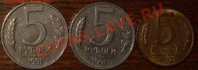 5 рублей 1991-92г. MMД    до 16.10.10г. в 21.оо - 5руб....JPG