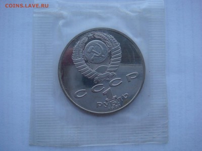 1 рубль Лебедев пруф запайка - DSC07453.JPG
