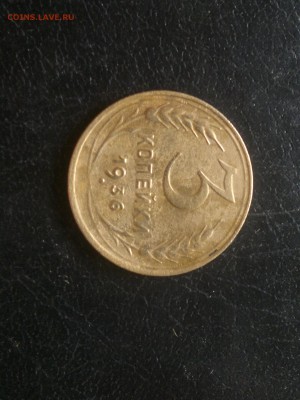 3 копейки 1936г.,25.02.в 23.00 - 2016-02-19-2440[1]