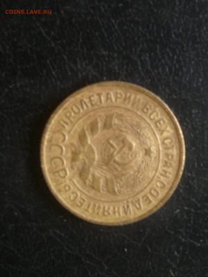 3 копейки 1932г.,до 25.02.в 23.00 - 2016-02-19-2444[1]