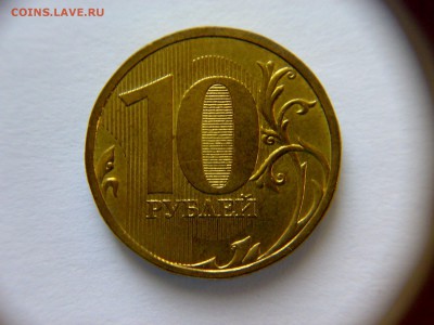 10 рублей 2009 года Шт-1.1Г !!! До 23.02.2016 до 22:00 МСК. - 18022016320