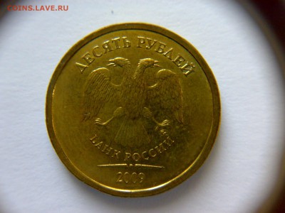 10 рублей 2009 года Шт-1.1Г !!! До 23.02.2016 до 22:00 МСК. - 18022016318