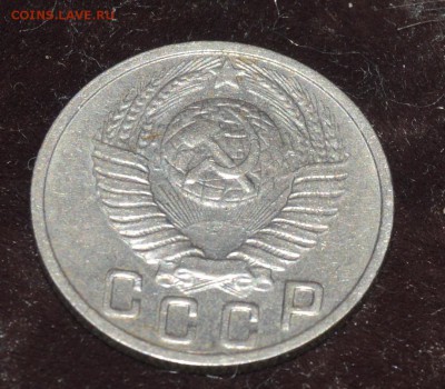 15 копеек 1949 - DSC_1120.JPG