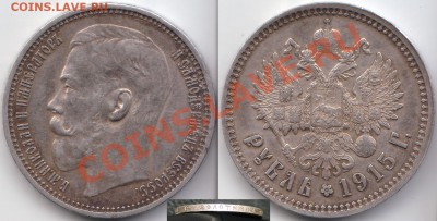 Рубль 1915 г., подлинный? - 1915