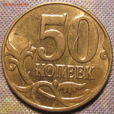 50 копеек 2013 м полный раскол реверса до 25 02 16 22-00 мск - IMG_0377.JPG