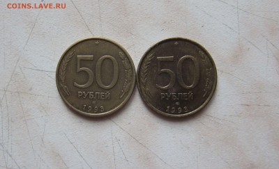 50р. 1993г. (ЛМД+ММД, по 2шт.) СТАРТ с 1руб.!  22.02. 22-00м - 50_ЛМД_93_1